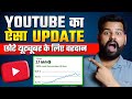 YouTube Biggest Update 2025 🔥😱 YT New Feature Launch Big News