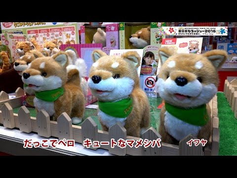 (未使用･未開封品)　だっこでペロ キュートなマメシバ 電動ぬいぐるみ 0pbj0lf 未使用・未開封品) だっこでペロ キュートなマメシバ 電動ぬいぐるみ