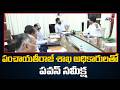 Deputy CM Pawan Kalyan Review With Panchayati Raj Department Officials | TV5 News