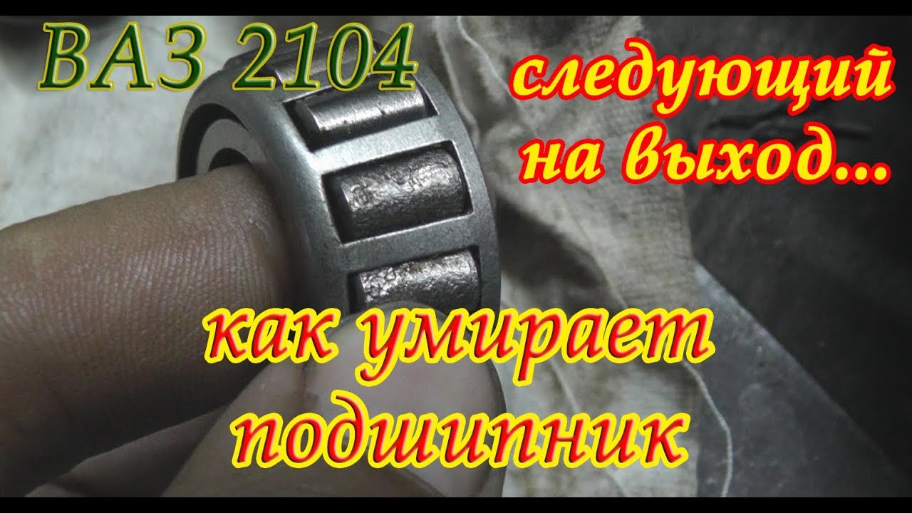 Почему воют подшипники