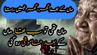 Full Emotional Mother Story | Maa Ki Mohabbat | Heart Touching News
