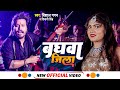     vishal gagan  baghwa jila  shivani singh  new bhojpuri song 2022