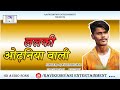    lalki odhaniya wali  ravikeshvani  bhojpuri song 2021