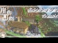 【マイクラ建築】崖に新たな建築が加わりました！#6【サバイバル実況】