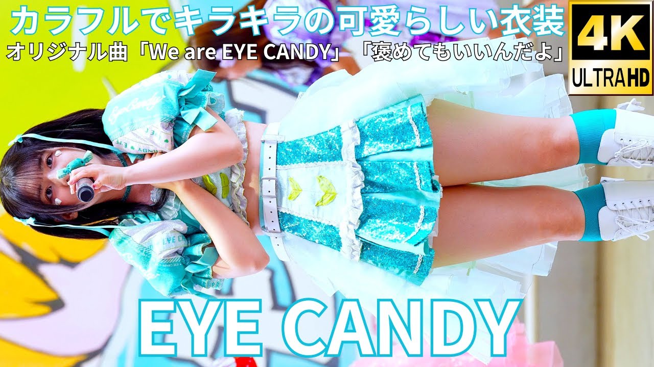 ②【4K/60p】EYE CANDY（Japanese idol group）「IDOL Treasure