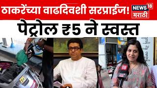 Raj Thackeray Birthday ठकरचय वढदवसनमतत पटरल 5 न सवसत मनसच अनख उपकरम N18V