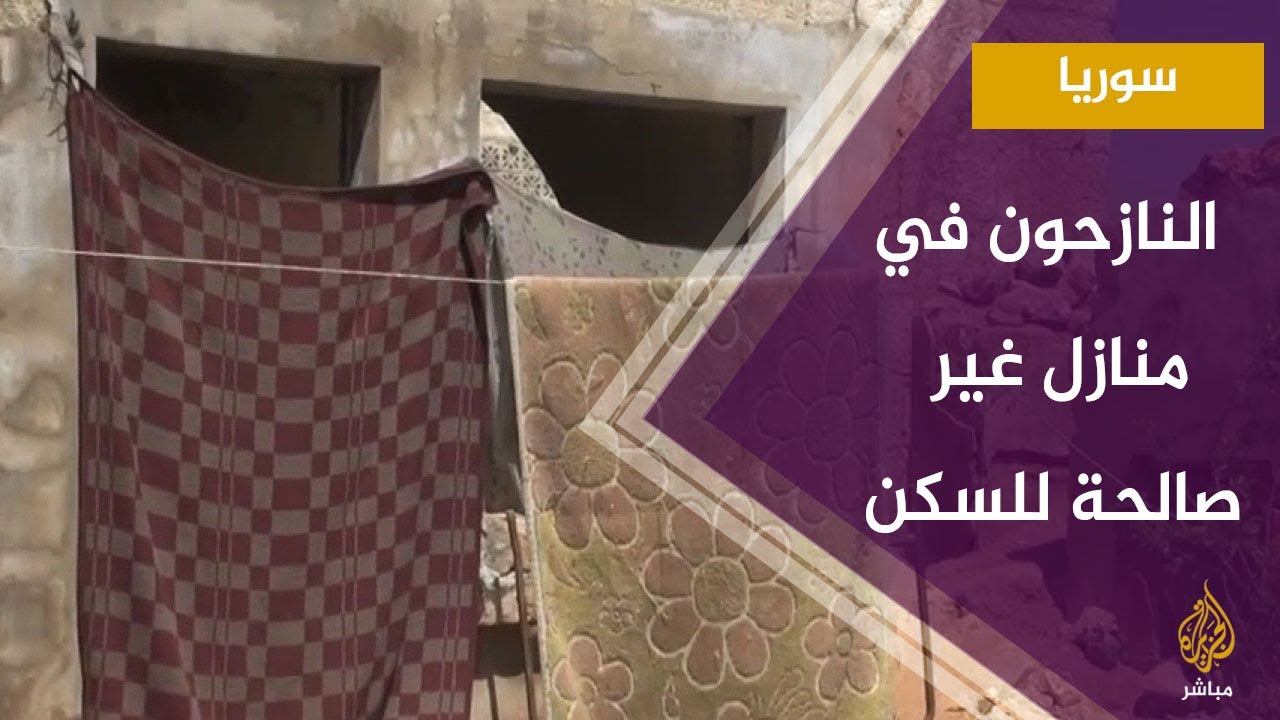 النازحون السوريون.. معاناة لا تنتهي