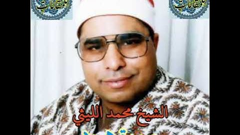 الشيخ محمد الليثي وتلاوة رائعة من سورة هود ناهيا 1993