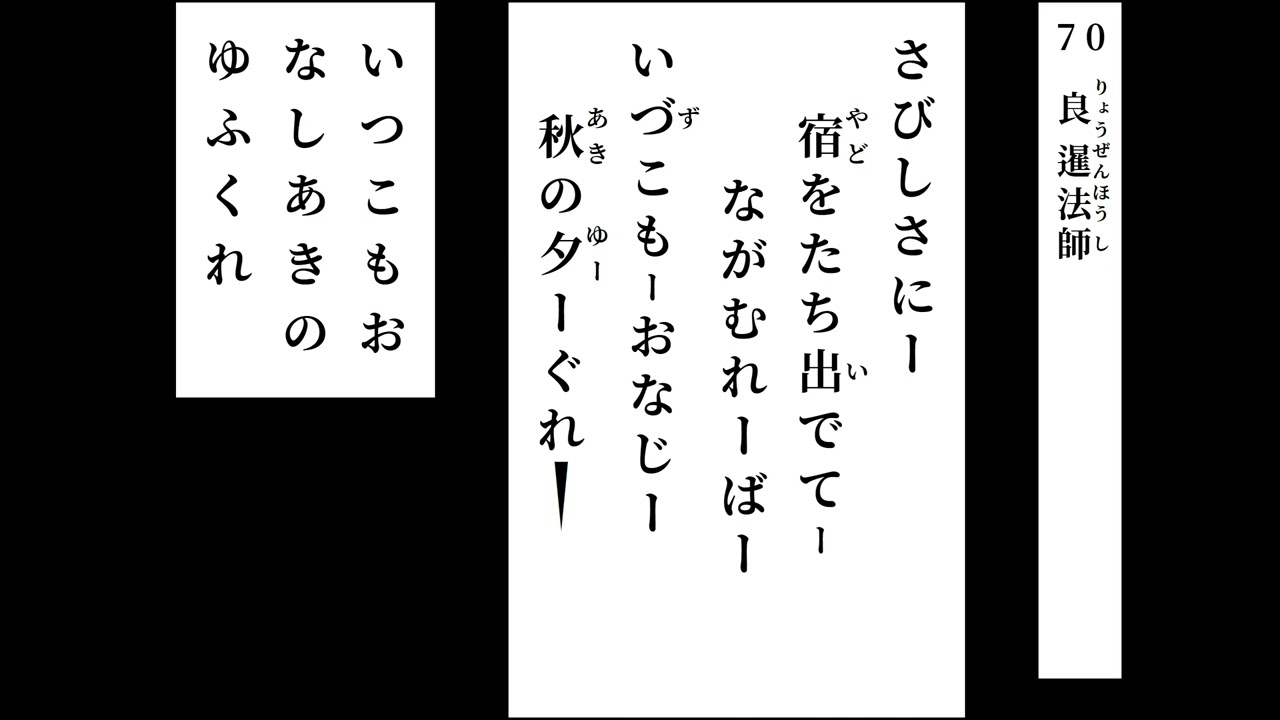 070｜さびしさに - 小倉百人一首かるた - 文化ネット