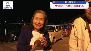 【愛媛のニュース】６月２日（火）スーパーＪチャンネルえひめ