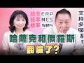'26.07.27【觀點│正經龍鳳配】中國進場！西亞和平出現曙光！