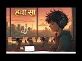 हव स Dreamy Romantic Hindi Song 2026 Official Music Video 