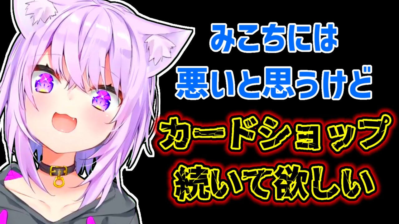 【猫又おかゆ】みこに高額カードを引いて欲しくないと思っているおかゆ【ホロライブ切り抜き】