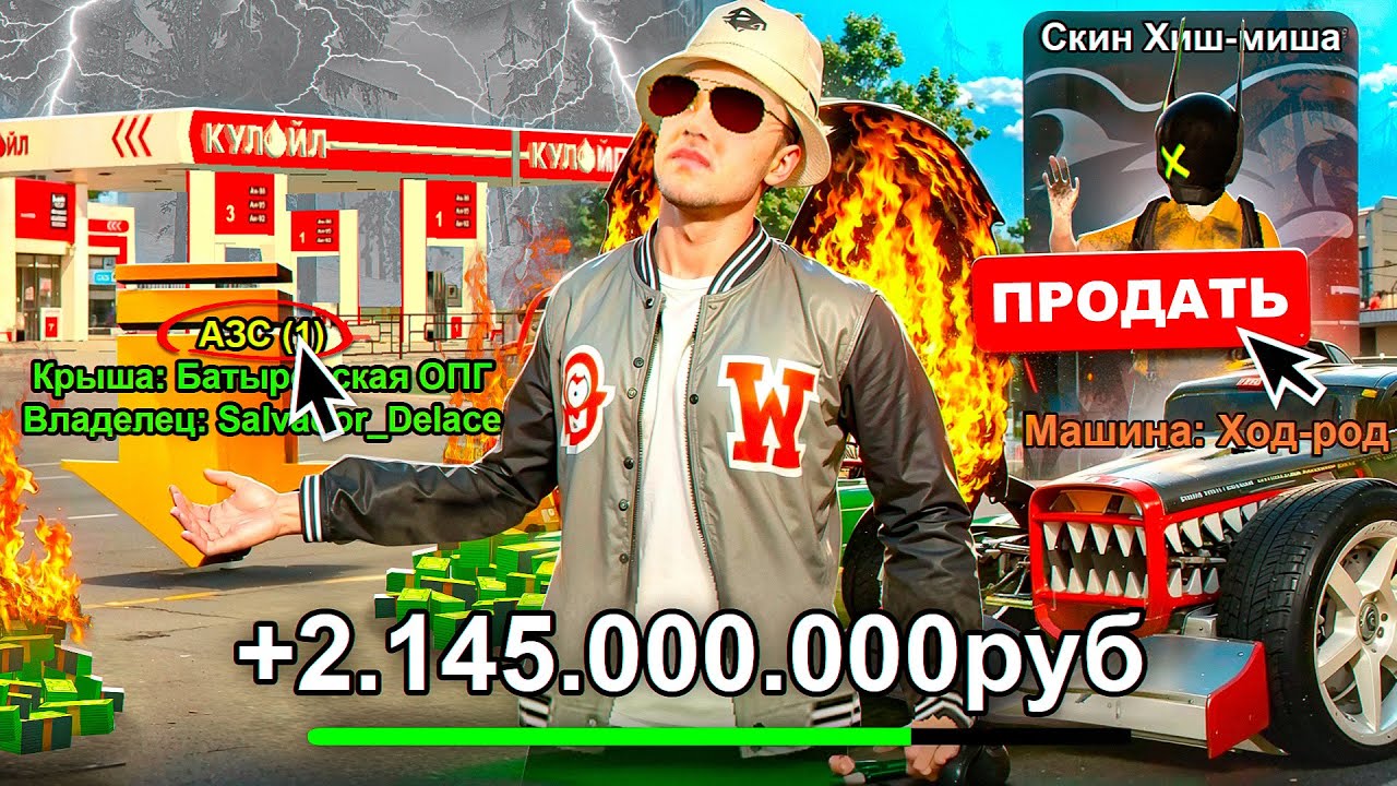 СЮДА! КУПИЛ АЗС КОРЯК ДО ОБНОВЫ и ВОТ ЧТО СТАЛО... (+слил ХИШ МИША по оверку)