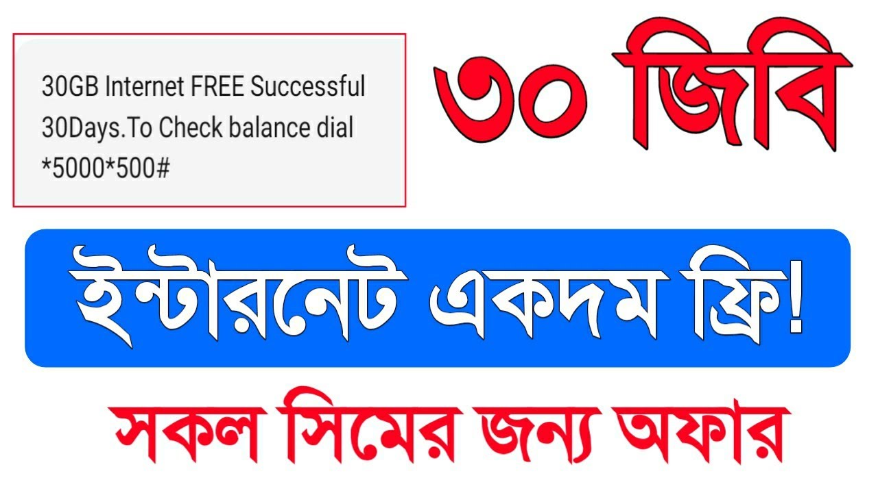 30gb free internet | free mb banglalink 2021 | gp free internet | free mb | banglalink free mb 2021