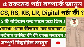 How to apply five type of Porcha ll What is CS RS KB LR Khatian ll Full Details In Bangla 2022