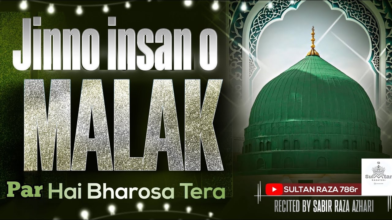 Jinno Insano Malak Ko Hai Bharosa Tera | ✍️ Huzoor Ustad E Zaman | Sabir Raza Azhari MADINA SHARIF