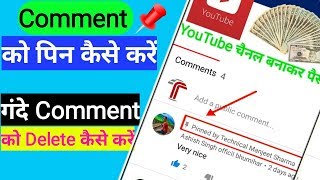 Comment ko pin kaise Kare aur comment ko delete kaise Kare