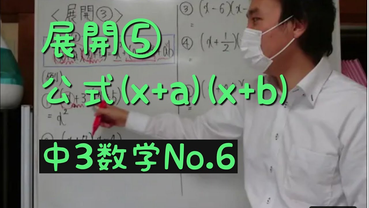 中3数学no 6 展開 公式を使った展開 Youtube