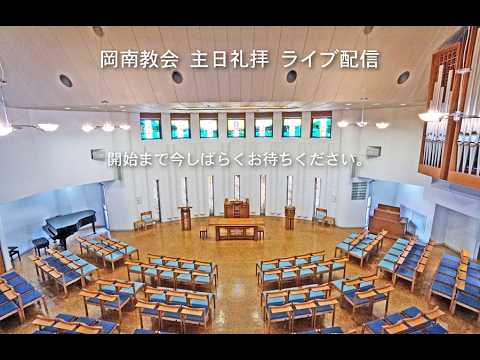 2026 06 14 岡南教会 花の日ファミリー礼拝