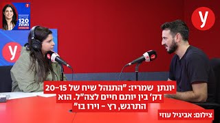 יונתן  שמריז: "התנהל שיח של 20-15 דק' בין יותם חיים לצה"ל. הוא התרגש, רץ - וירו בו"