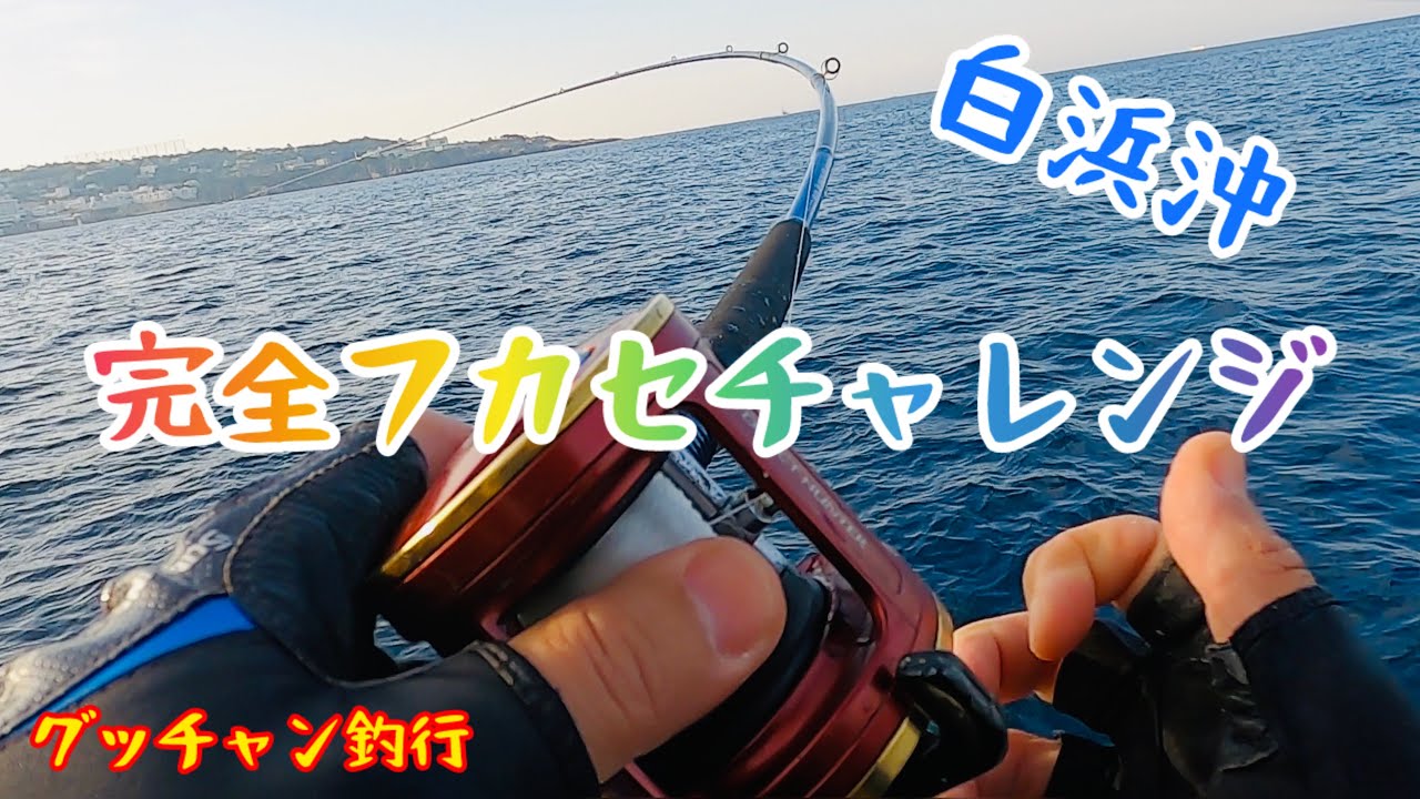 超おもしろい！完全フカセチャレンジ【完全フカセ釣り】【完全フカセ】