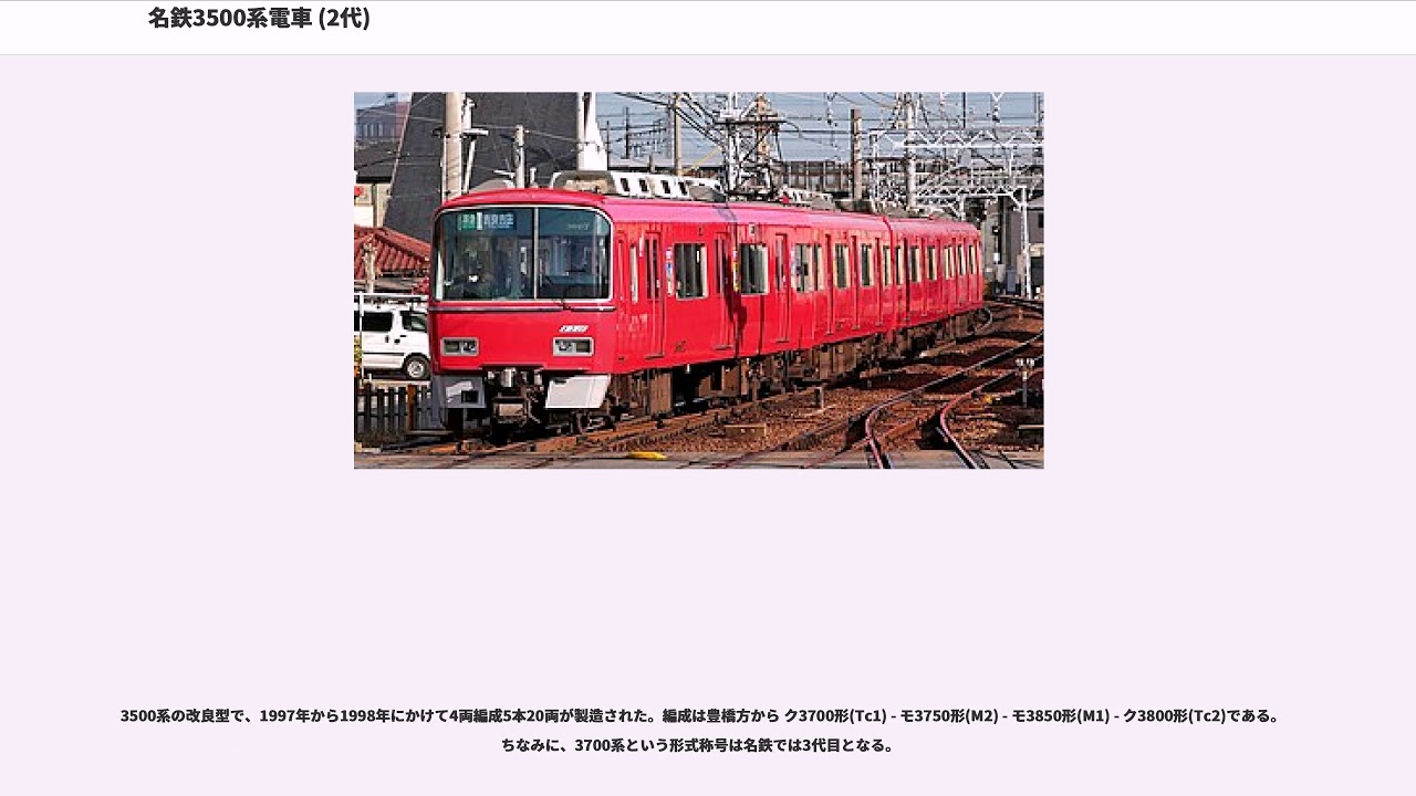名鉄3500系電車 (2代) YouTube