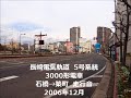 長崎電気軌道　5号系統　3000形電車　石橋→築町　走行音