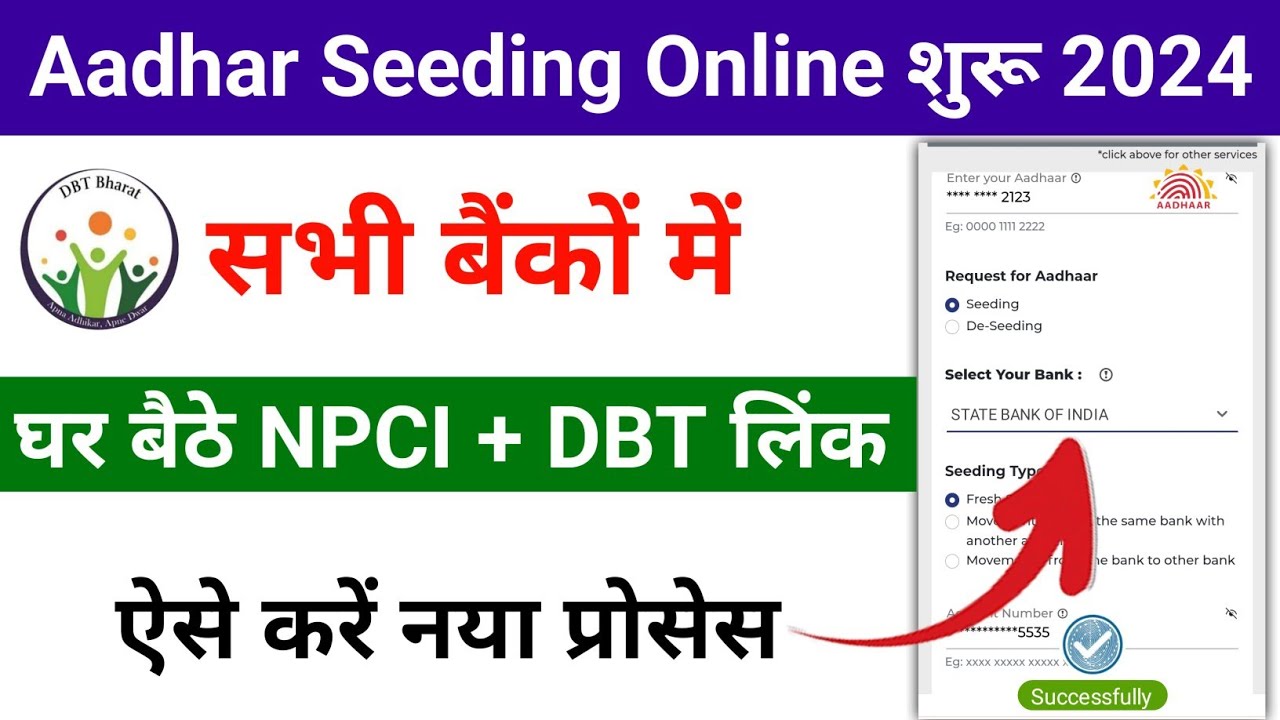 aadhar-seeding-online-2024-npci-link-to-bank-account-dbt-link
