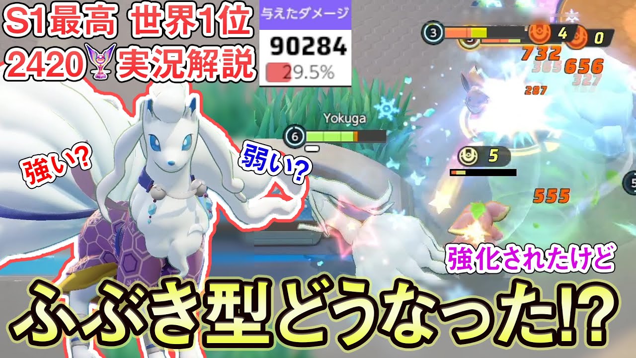 ポケモンユナイト 本当に強いの ふぶき型アローラキュウコン強化 ポケユナ まとめ速報ゲーム攻略