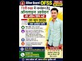 बिहार 11th इंटर एडमिशन 2026 का डेट बढ़ा दिया गया डिटेल्स OFSS 11th Admission Update 2026