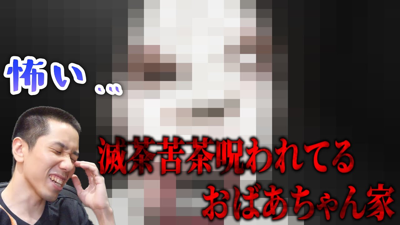 タイショウが絶叫したシュールホラーゲーム - 滅茶苦茶呪われてるおばあちゃん家 #1【タイショウ切り抜き】