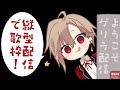【初！縦型配信】寝起き声で歌枠【西森悠】