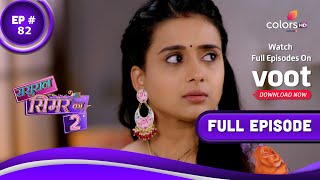 Sasural Simar Ka 2 | ससुराल सिमर का | Episode 82 | 28 July 2021