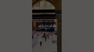 إن الله وملائكته يصلون على النبي || #ياسر_الدوسري #قران #سورة_الاحزاب #quran