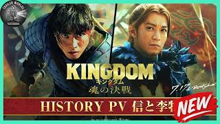 Kingdom 5: The Decisive Battle of Souls | 映画『キングダム 魂の決戦』HISTORY PV〈信と李牧〉【7月17日(金)公開】