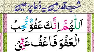 dua e  shabe qadar