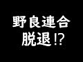 [R6S]JJが野良連脱退⁉現状の報告をいたします。