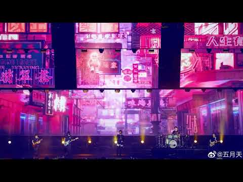 【Just Rock It藍】純真 - 五月天 香港DAY3 2019.5.5