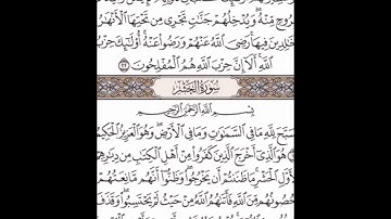 سورة الحشر للقارئ عبدالرحمن الدلالي