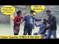 Tution Teacher ने किया गंदा काम अपने ही student से | Expose Tution Teacher