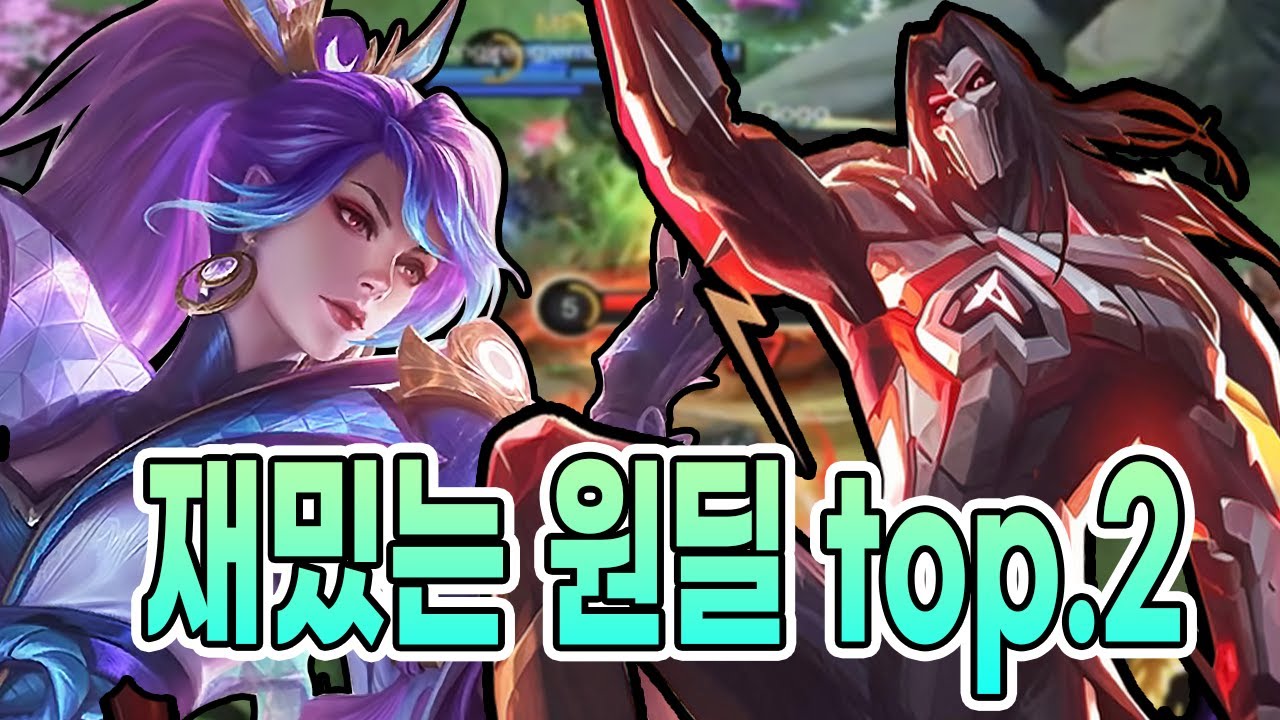 모바일레전드) 재밌는 원딜 탑2...모스코프..하나비..인정하십니까?