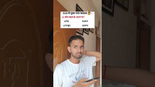 student comedy video ll #funnycomedy#comedy#funnyshorts#studentcomedy#exampreparation#iaspreparation