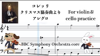 【練習用】コレッリ：クリスマス協奏曲よりアレグロ/Corelli Christmas concerto ~allegro