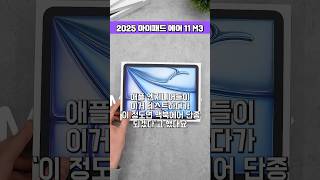 아이패드 에어 M3 11인치 실사용 후기 보고 지름신 강림했습니다!