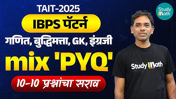 TAIT 2025 math and reasoning video | 10 pyq questions | IBPS Pattern series|  #tait #taitupdate