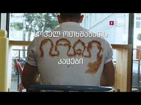 „კაცები“ - ყოველ ოთხშაბათს, 23:30