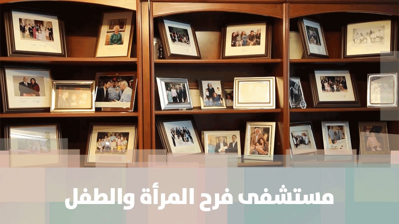 مستشفى فرح المرأة والطفل  - تقرير