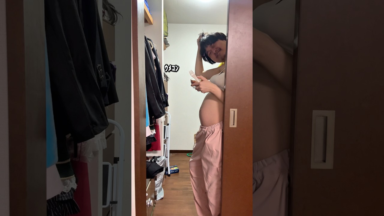妊娠しました