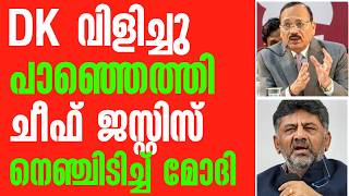 Modi rushed to call DK and patted the Chief Justice on the chest.